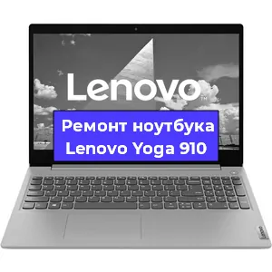 Замена батарейки bios на ноутбуке Lenovo Yoga 910 в Воронеже